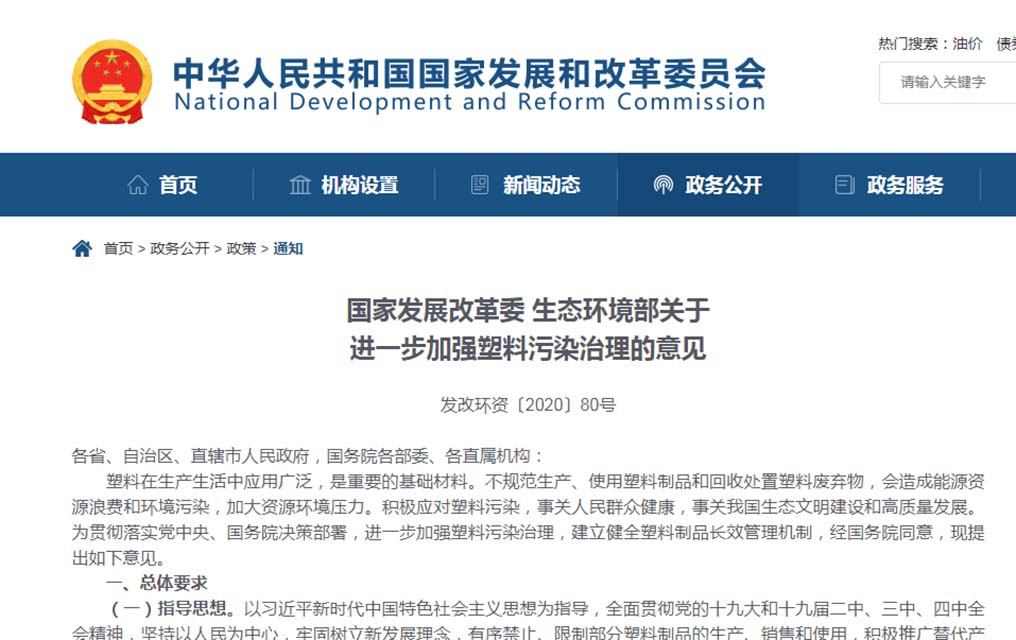 142-发改委官宣：“可降解”不能含有PP、PE